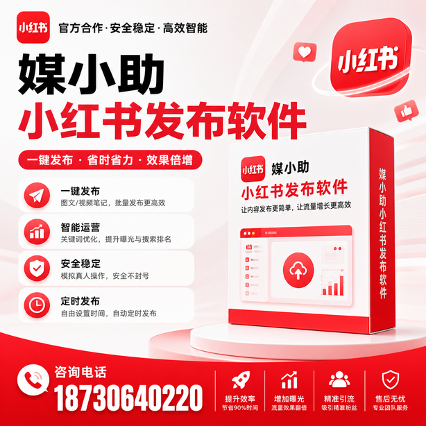 吉安小红书批量发布软件