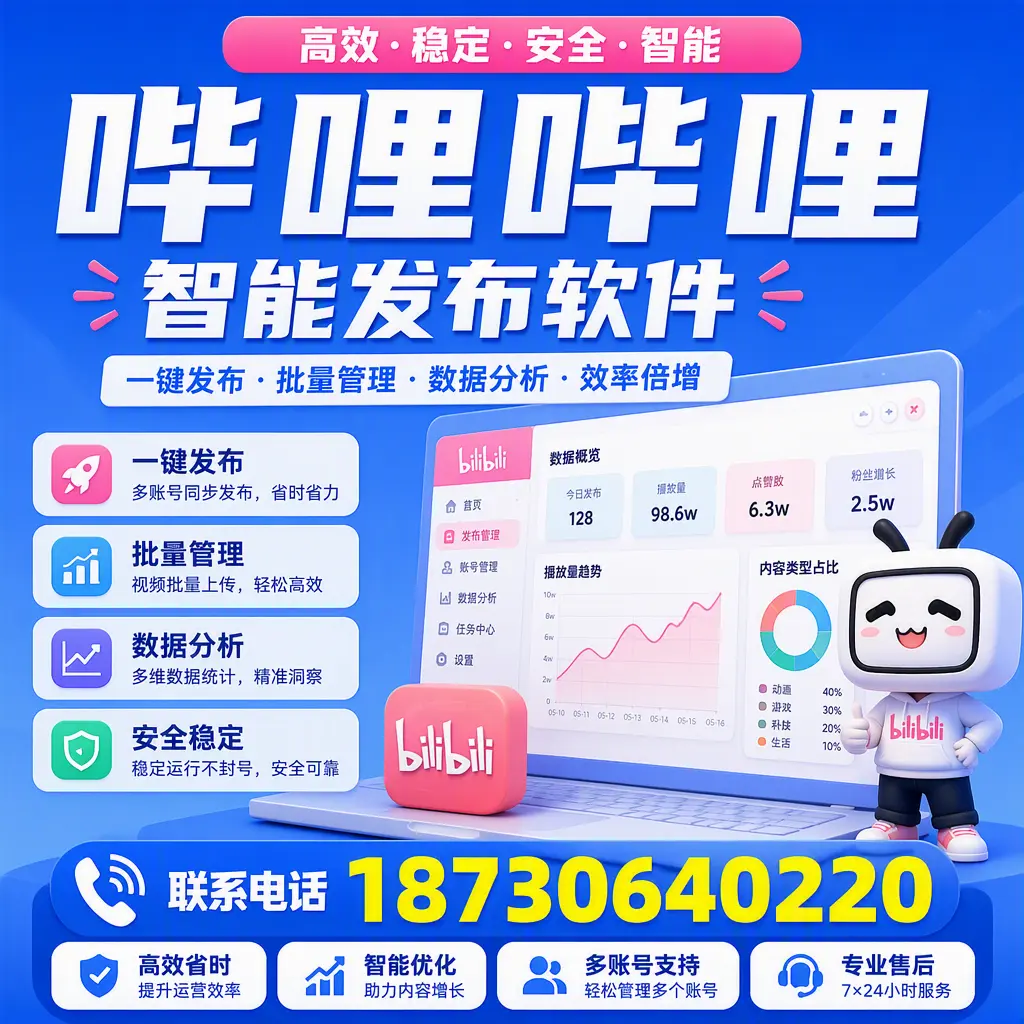 在 吉安 如何优化哔哩哔哩智能发布软件的使用效果