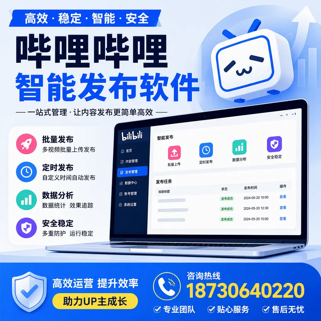 哔哩哔哩智能发布软件的性能测试与评估：吉安 用户指南