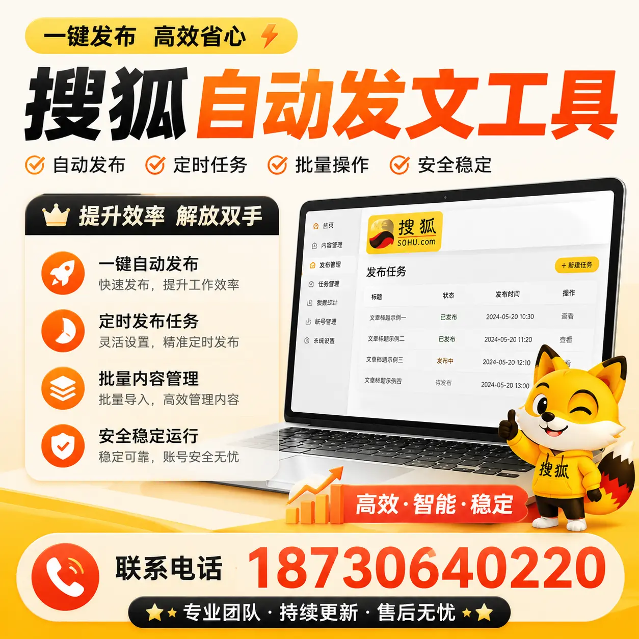 利用搜狐自动发文工具提升吉安品牌曝光率的实用技巧
