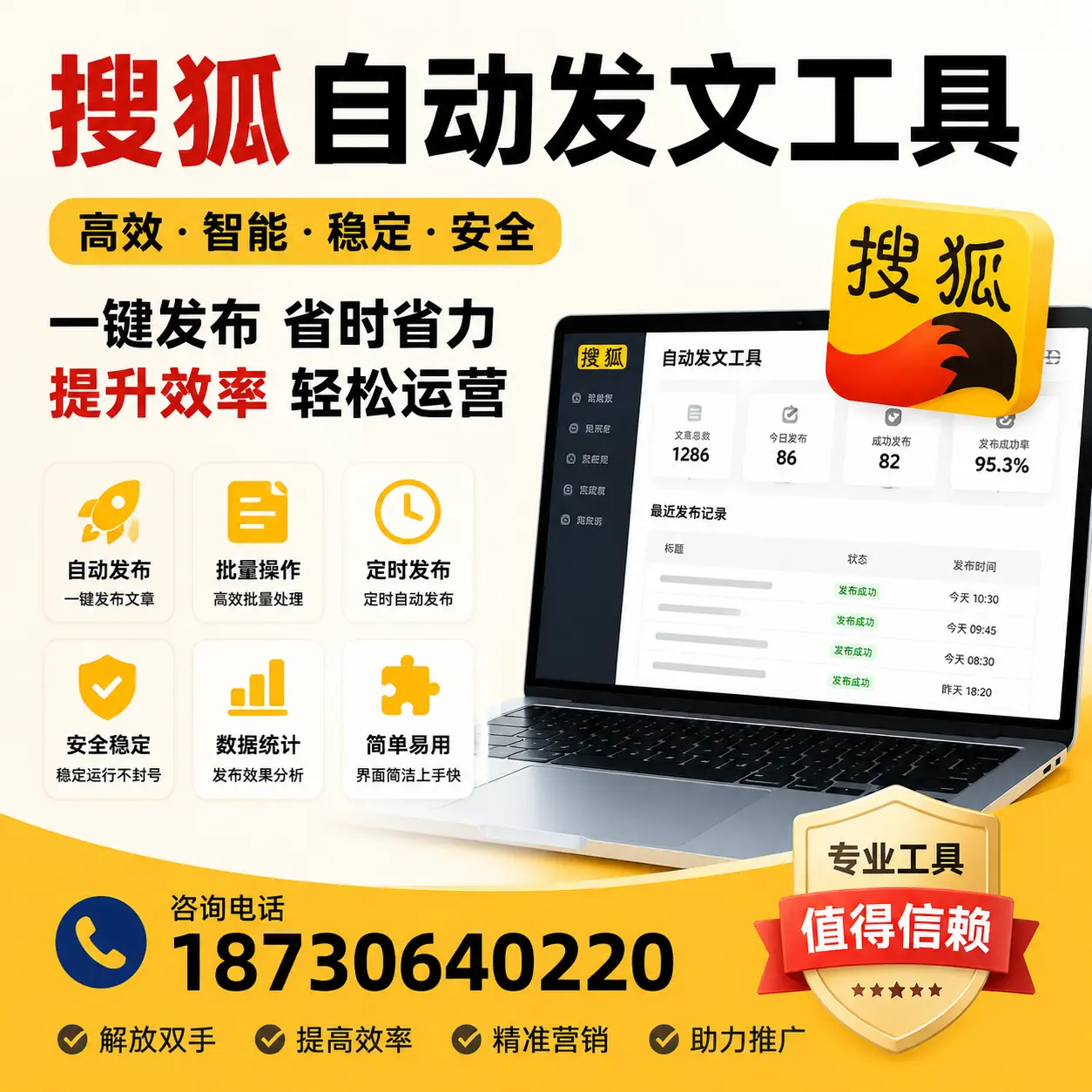 利用搜狐自动发文工具提升吉安品牌曝光率的实用技巧