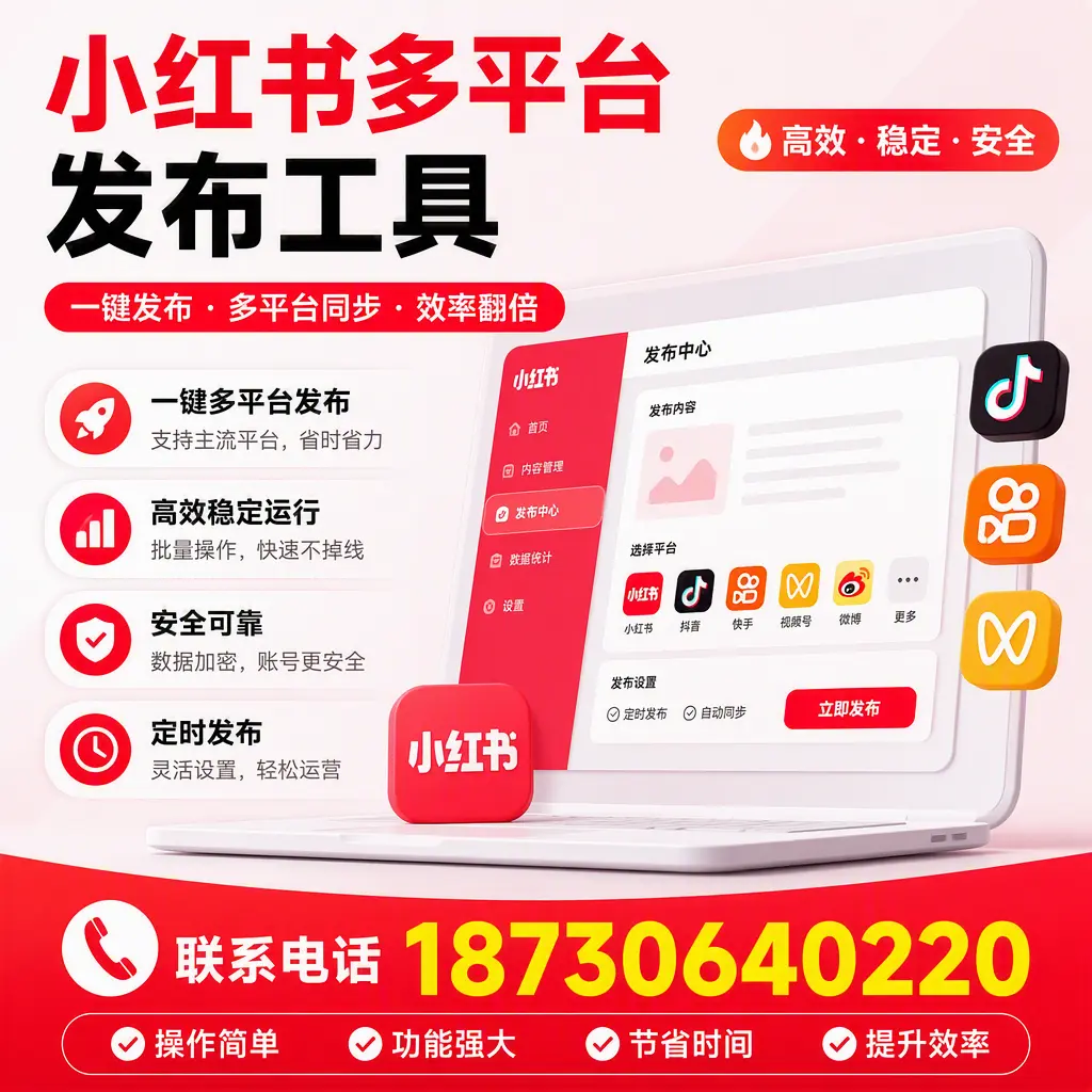 在 吉安 小红书多平台发布工具的市场前景分析
