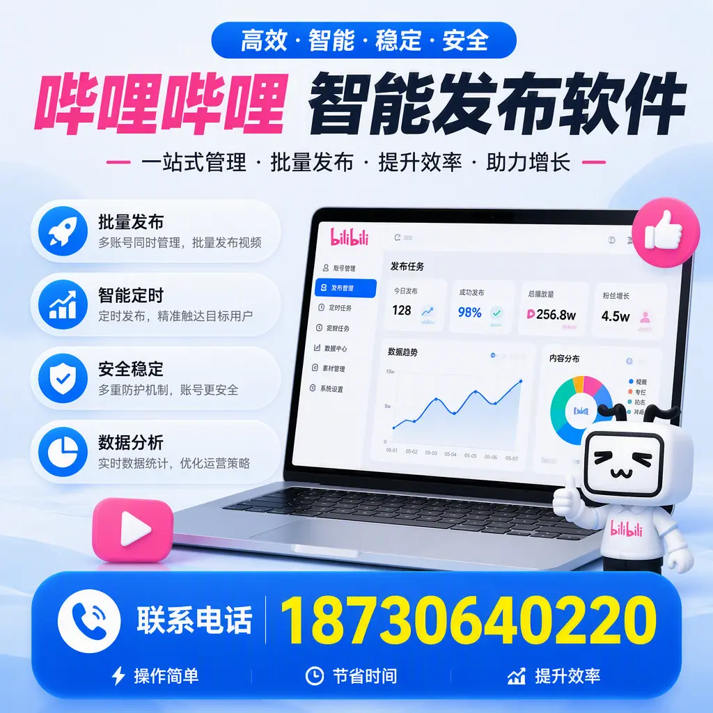 如何在 吉安 制定有效的哔哩哔哩智能发布策略